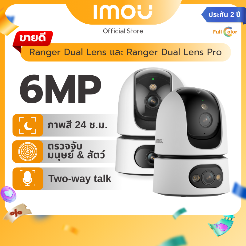 Imou Ranger Dual กล้องวงจรปิดในบ้าน 2 เลนส์
