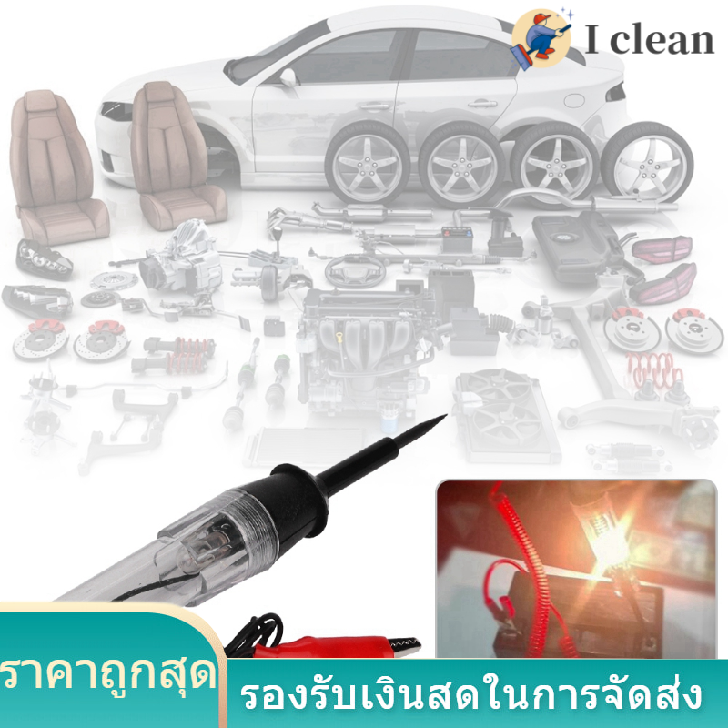 【ราคาถูก】6-12-24V รถยนต์เครื่องทดสอบแรงดันไฟฟ้าอัตโนมัติปากกาทดสอบวงจรไฟ