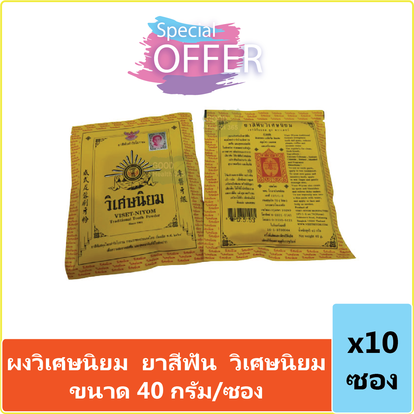 (10 ซอง) ผงวิเศษนิยม ยาสีฟัน วิเศษนิยม Viset Niyom Traditional Tooth Powder ขนาด 40 กรัม/ซอง