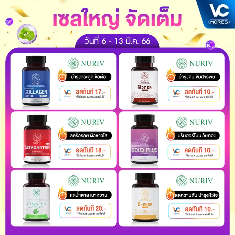 ภาพสินค้าNuriv Gold Plus โกลด์ พลัส วิตามินวัยทอง 30 แคปซูล จากร้าน VCMORES บน Lazada ภาพที่ 2