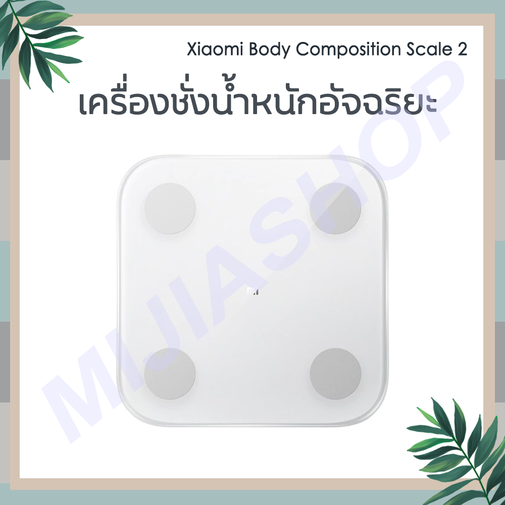 เครื่องชั่งน้ำหนักอัจฉริยะ Xiaomi Mi Body Composition Scale 2 Smart scale Measure fat Scale body fat calculator lose weight Scale 13 Physical Data Tests Support Bluetooth [รับประกันร้าน 3 เดือน]