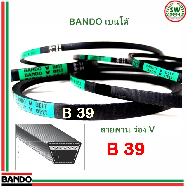สายพาน แบนโด B 39 - 1 เส้น สายพาน ร่อง วี BANDO V Belts