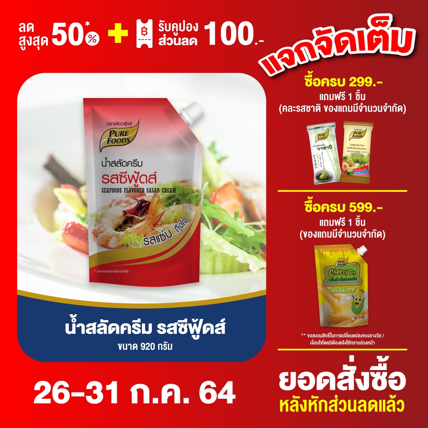 น้ำสลัด รสซีฟู้ดส์ น้ำสลัด สลัด ขนาด 920 กรัม   Pure foods ตราเพียวฟู้ดส์ PURESQUARE SHOP