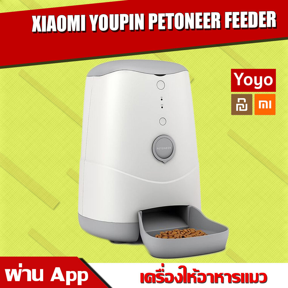 Xiaomi Youpin เครื่องให้อาหาร Petoneer Feeder IoT สัตว์เลี้ยง อัตโนมัติ เครื่องให้อาหาร แมว สุนัข Auto APP Control