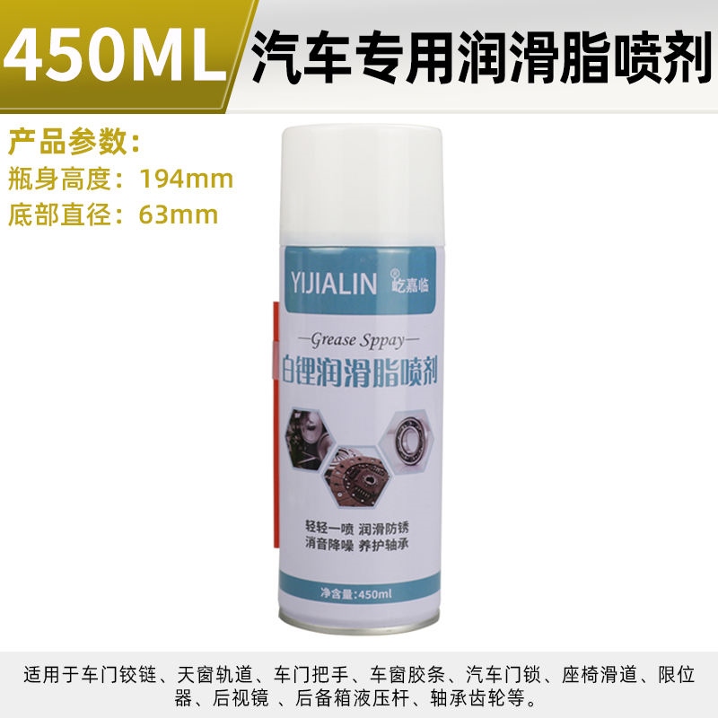 White grease spray oil for car doors Automobile sunroof track limiter