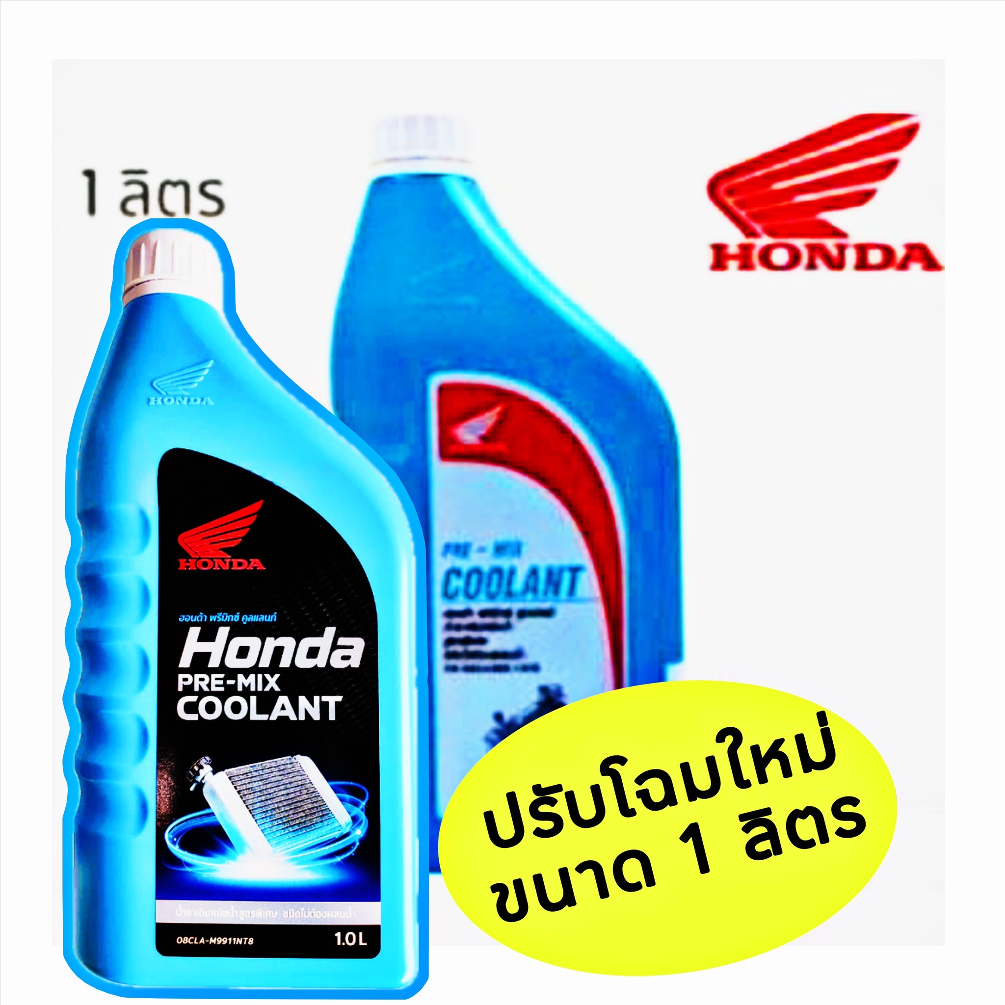 Coolant Honda น้ำยาหล่อเย็น น้ำยาหม้อน้ำ รับประกันของแท้เบิกศูนย์ Honda 100 Pre Mix Coolant 0195