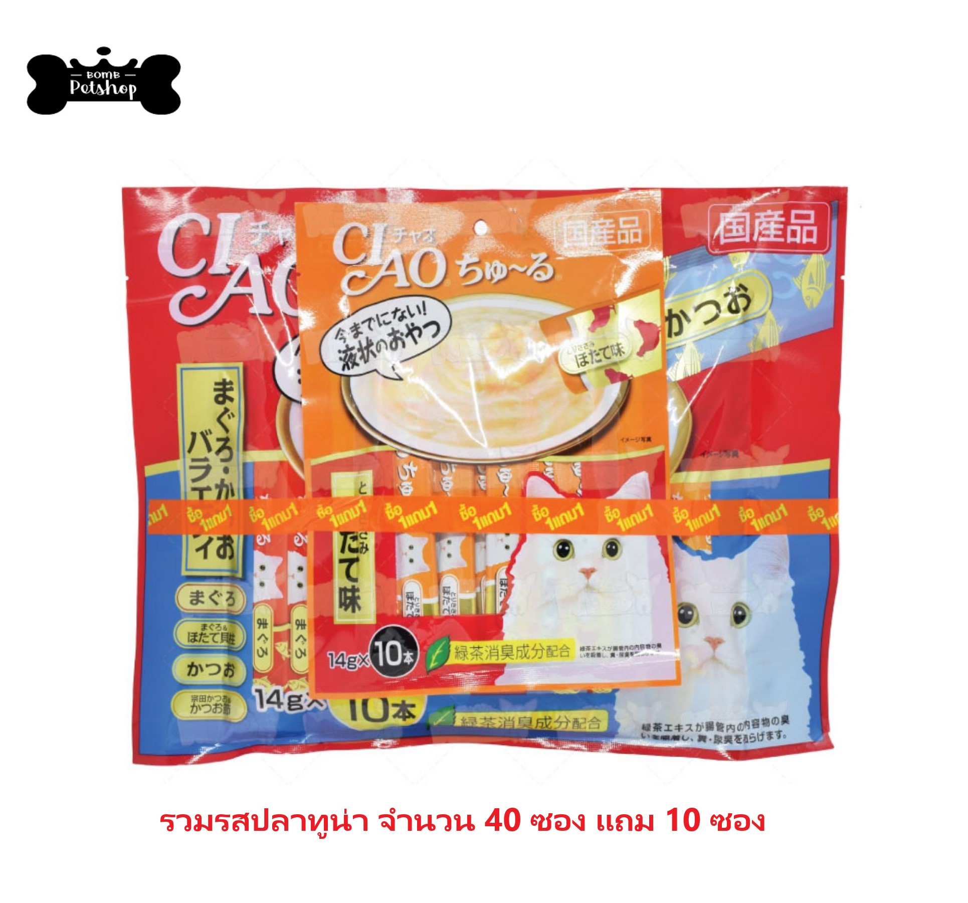 CIAO Churu Cat Snack Sc-132 เชา ขนมแมวเลีย รวมรสปลาทูน่า คละรส บรรจุ 40 ซอง แถมฟรี 10 ซอง
