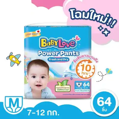 BabyLove Power Pants ไซส์ M 64 ชิ้น กางเกงผ้าอ้อม เบบี้เลิฟ พาวเวอร์ แพ้นส์