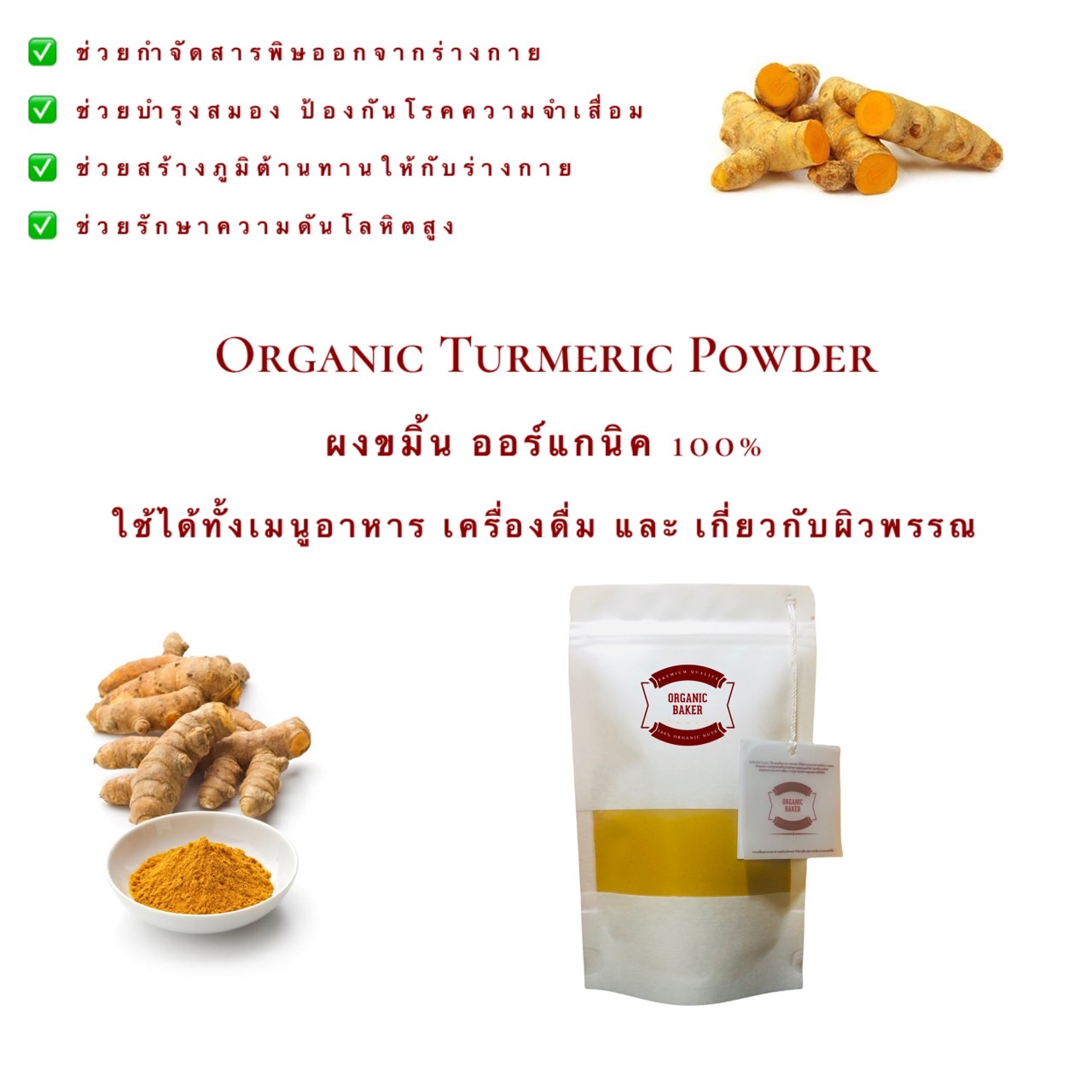 ผงขมิ้น ผงขมิ้นชัน ขมิ้นชันผง ออร์แกนิค / Organic Turmeric Powder