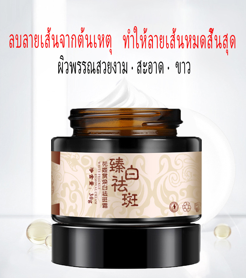 Whtite Freckle Removal Cream 30g à¸„à¸£ à¸¡à¸à¸£à¸°à¹„à¸§à¸— à¹€à¸—à¸™à¸™ à¸‡ à¸„à¸£ à¸¡à¸—à¸²à¸ à¸² à¸ˆ à¸