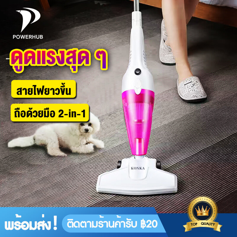 [Powerhub]  เครื่องดูดฝุ่นมือถือ พลังดูดแรง เสียงเบา ใช้ง่าย ดูดไรฝุ่นได้