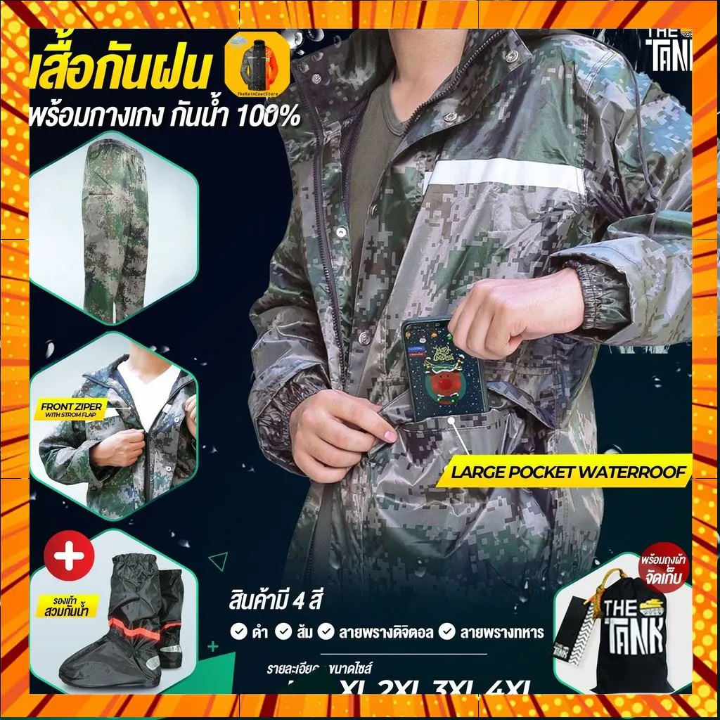 ชุดกันฝน เสื้อกันฝน รองเท้าสวมกันน้ำ กันน้ำ 100% The Tank รุ่น GT2 ครบชุด เสื้อ กางเกง รองเท้า - ลายพรางดิจิตอล กรณีสินค้ามีสี ไซท์ เบอร์รบกวนลุกค้าทักมาสอบถามหรือเเจ้งที่เเชทก่อนสั่งสินค้าด้วยนะคะ