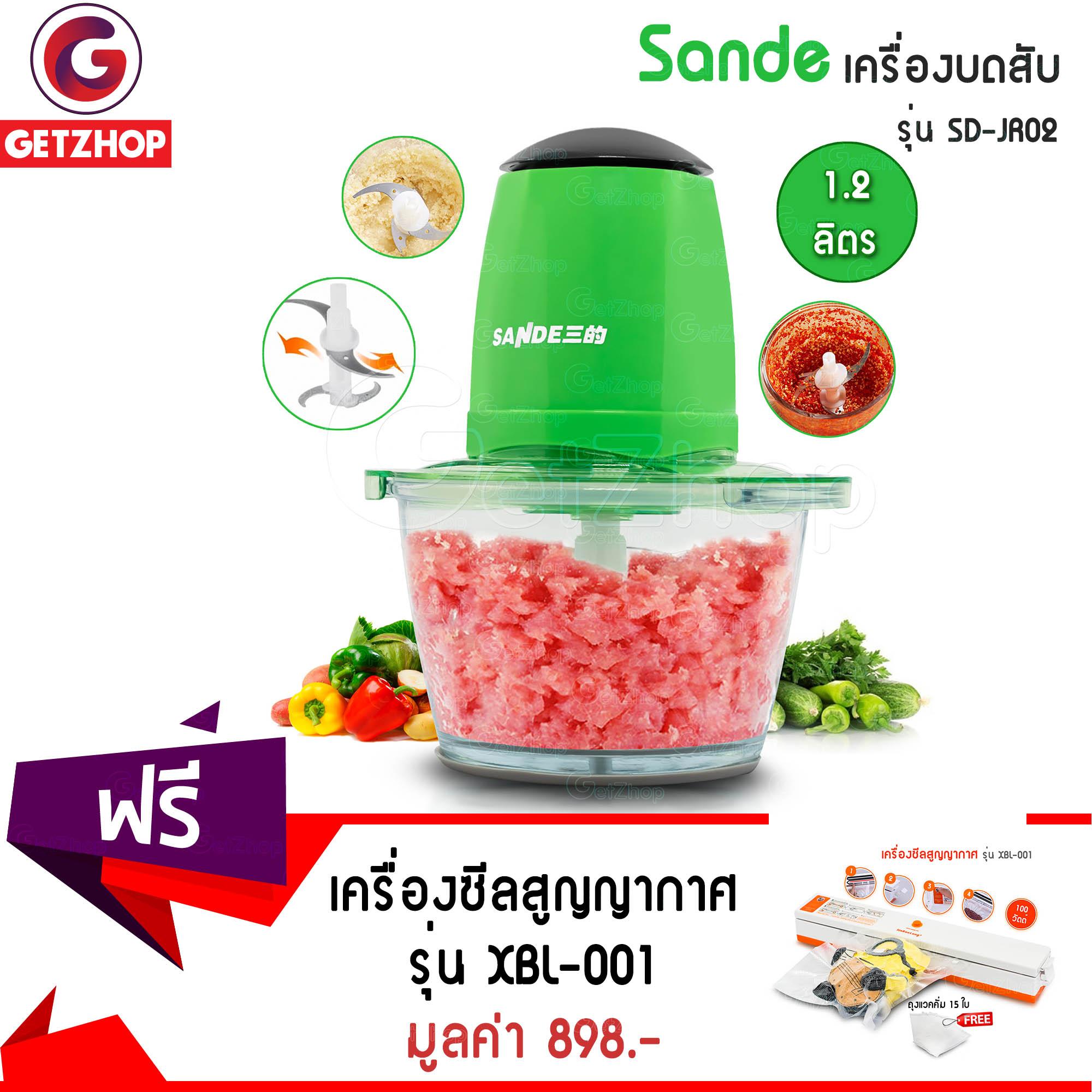 GetZhop เครื่องบดสับ เครื่องผสมอาหาร Sande รุ่น SD-JR02 (สีเขียว) แถมฟรี!  เครื่องซีลสูญญากาศ ปิดปากถุง XINBAOLONG รุ่น XBL-001 (สีขาวส้ม) + ถุงสูญญากาศ 15 ใบ