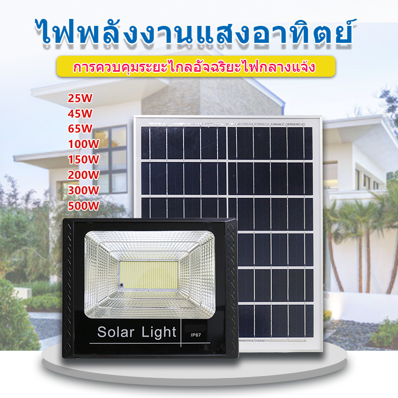 Yim Charoen Hot Sale Solar lights 25W-500W ไฟตุ้ม โซล่าเซลล์ ไฟพลังงานแสงอาทิตย์ Solar outdoor garden Light โคมไฟโซล่าเซล หลอดไฟโซล่าเซล สปอตไลท์โซล่า LED Spot Solar Cell