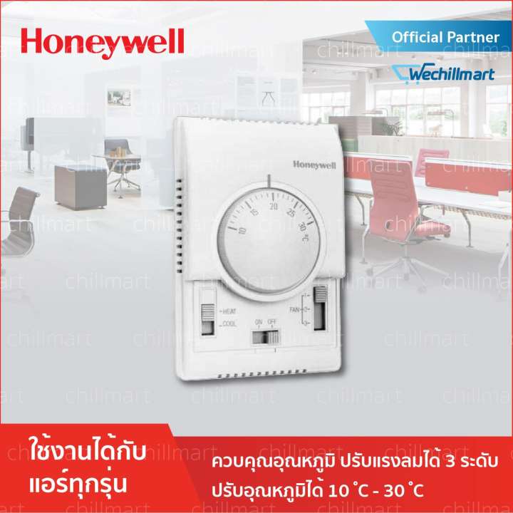 เทอร์โมสตัท, รูมแอร์, รีโมทคอนโทรล, เครื่องควบคุมอุณหภูมิ Honeywell T6373 Fan-coil Thermostats (T6373A1108)