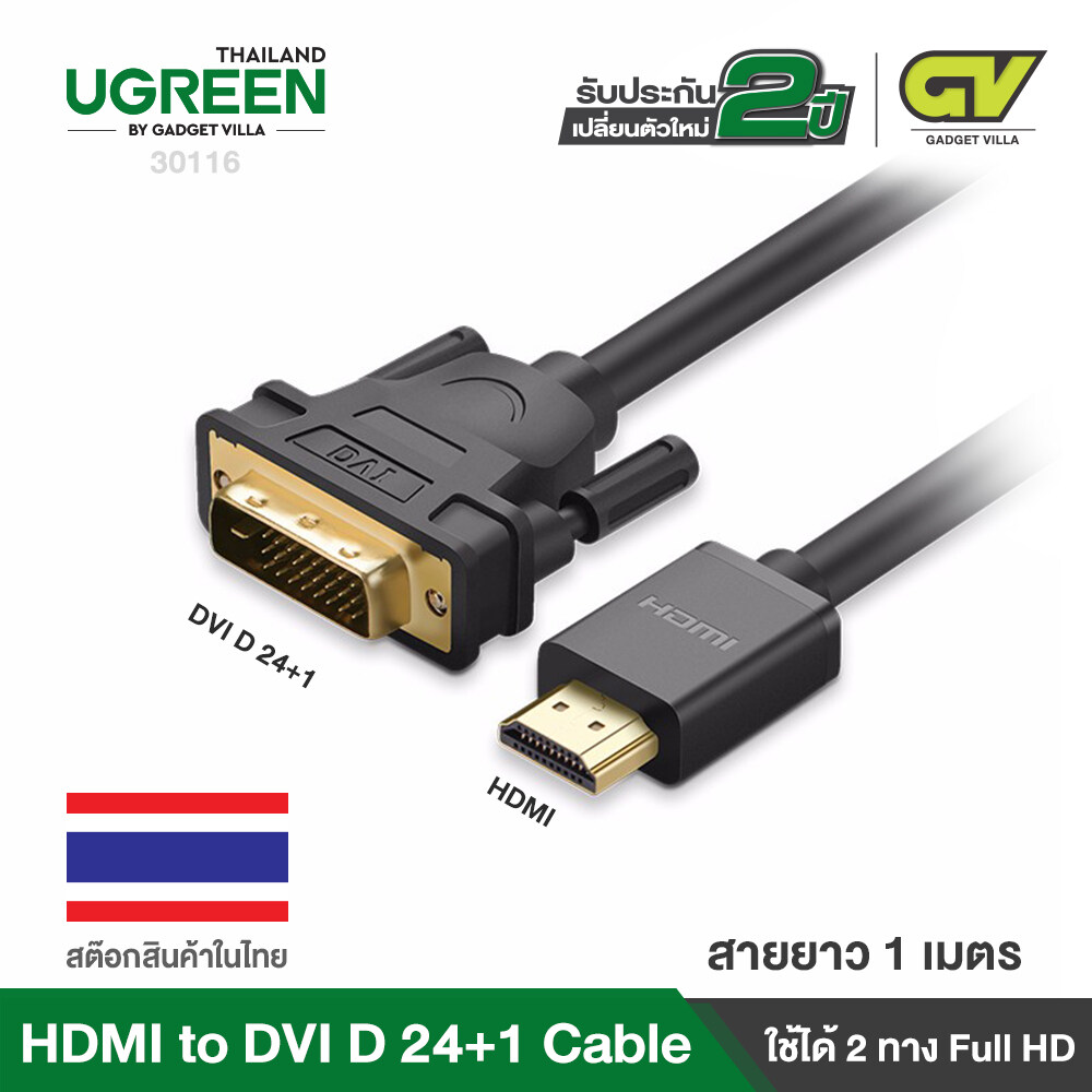 Ugreen Hdmi To Dvi 24+1 Cable Dvi 24+1 To Hdmi Cable รุ่น 30116, 11150,10135, 10136, 10137, 10138 สาย Hdmi ไปเป็น Dvi D Cable 24+1 ใช้งานได้ 2 ทิศทาง Gold Plated Support 1080p สำหรับ Tv, Dvd And Projector, Xbox360, Ps4, ทีวี, โปรเจคเตอร์, คอมพิวเตอร์. 
