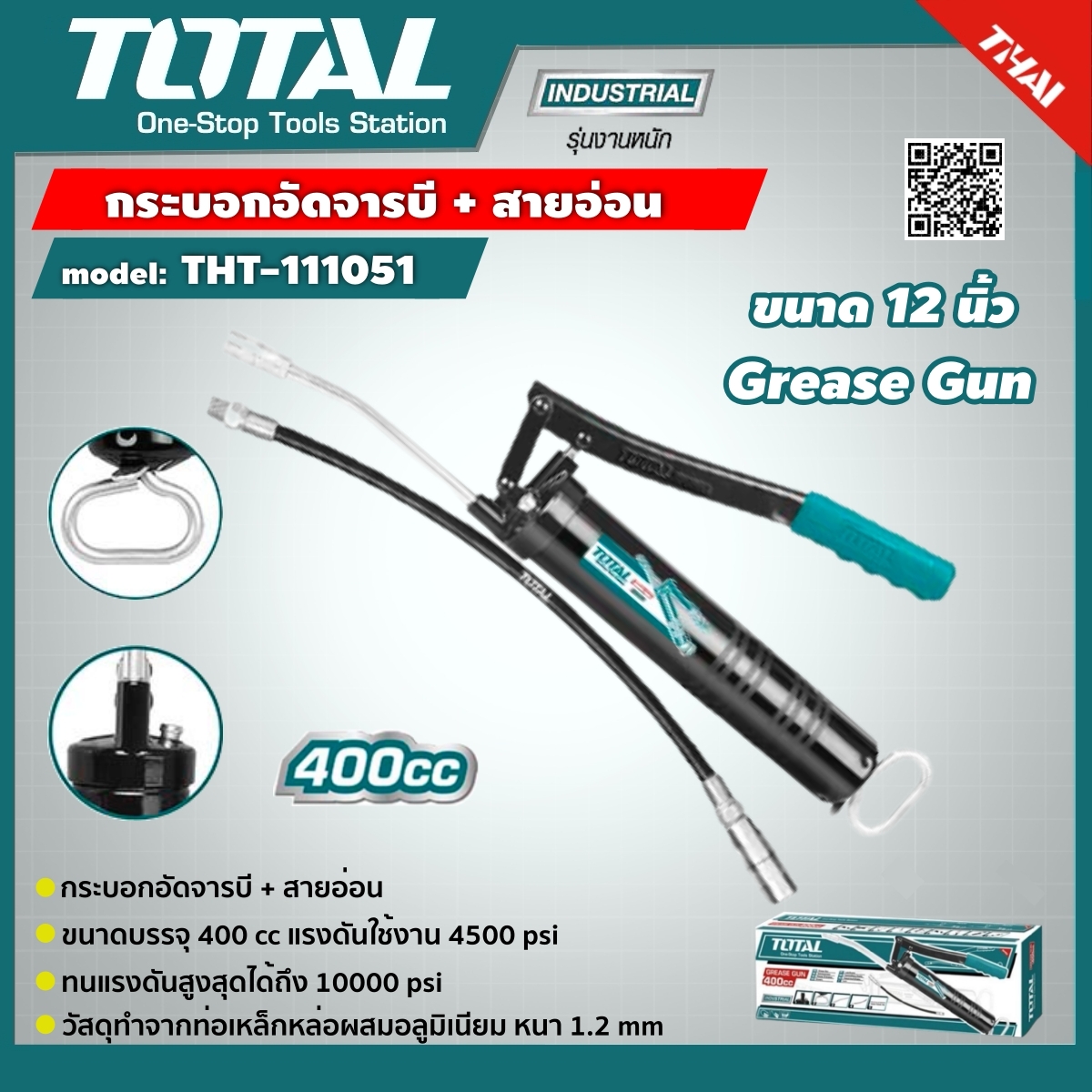 TOTAL 🇹🇭   กระบอกอัดจารบี 400cc รุ่น THT111051 ( สายแข็ง + สายอ่อน ) Grease เครื่องมือช่าง กระบอก จารบี - ไม่รวมค่าขนส่ง