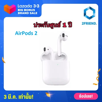 Apple airpods2 แอร์พอต2 (ประกันศูนย์ 1 ปี) By 2Friend