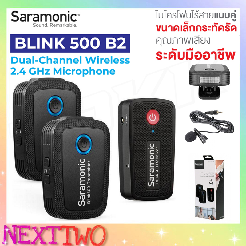 Saramonic Blink 500 B2 Wireless Microphone blink500 ไมโครโฟน ไมโครโฟนไร้สาย ขนาดเล็กกระทัดรัด คุณภาพเสียงระดับมืออาชีพ