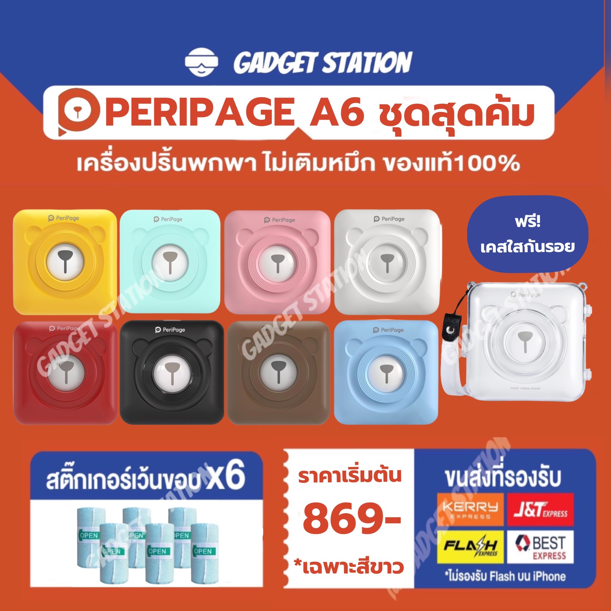 ถูกสุด! ชุดสุดคุ้ม PeriPage A6 + สติ๊กเกอร์ 6 ม้วน แถมฟรีเคสใสกันรอย