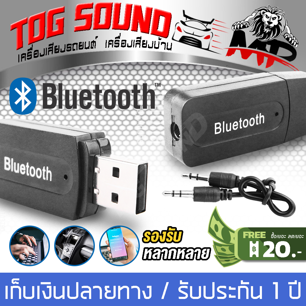 TOG SOUND บลูทูธ USB 2.0 USB YET-M1 แถมสาย AUX Bluetooth USB บลูทูธมิวสิค Bluetooth Audio Music Wireless Receiver Adapter 3.5mm Stereo Audio