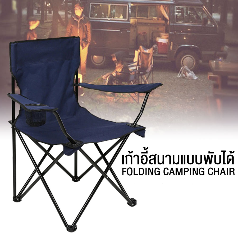 Marybuy เก้าอี้สนาม เก้าอี้พับได้ พร้อมที่รองแขน ที่วางแก้วด้านข้าง รับน้ำหนักได้ 120 kg ผ้า 300D Polyester กันน้ำ เก้าอี้ เก้าอี้ปิคนิค เก้าอี้พับได้ เก้าอี้พกพา เก้าอี้แคมป์ปิ้ง Camping chair