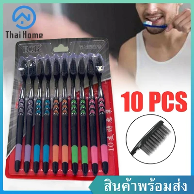 Thai Home 10ด้าม แปรงสีฟันขนชาโคล ขนนุ่ม ด้ามจับติดยางกันลื่น แปรงสีฟันผู้ใหญ่ แปรงชาโคล แปรงฟัน คละส