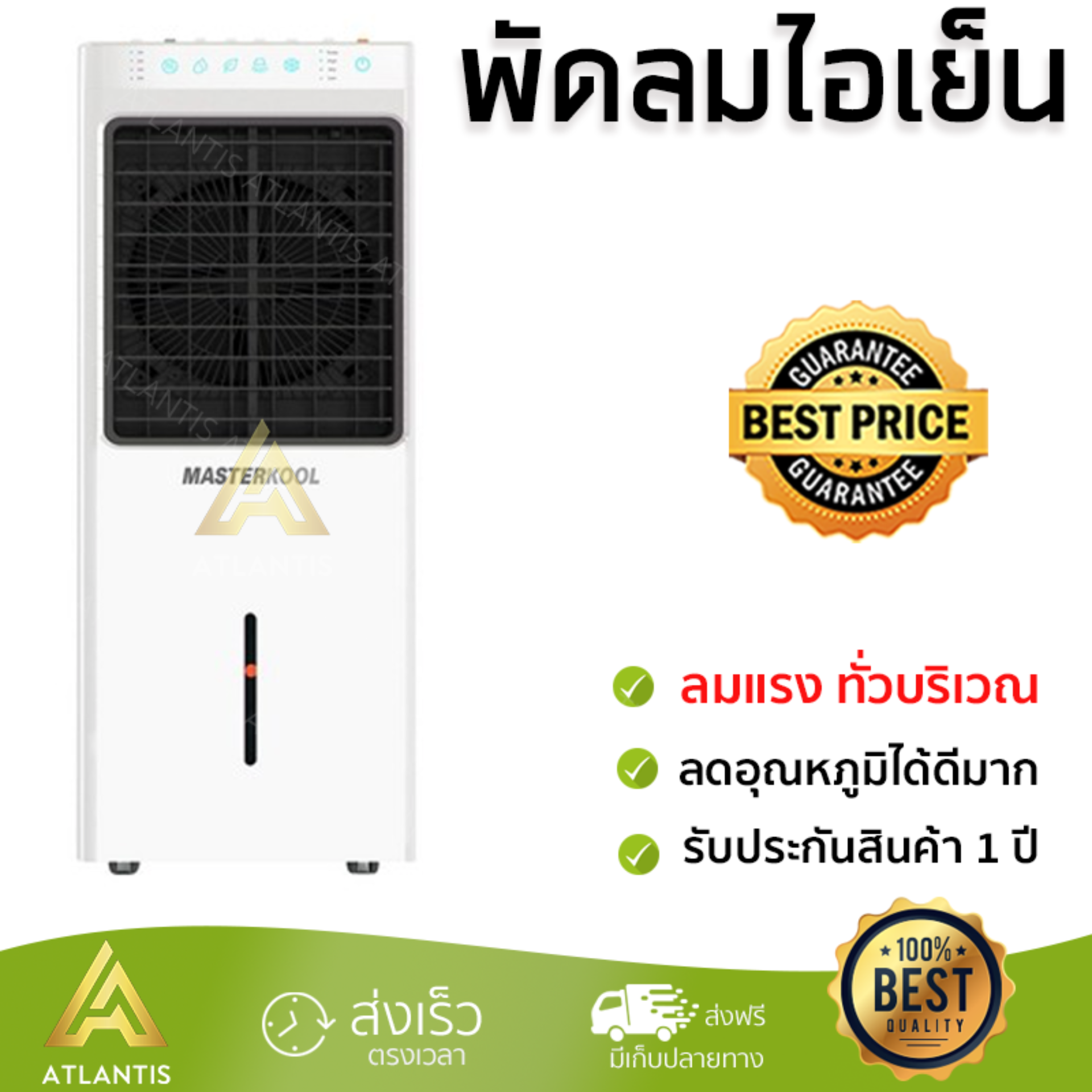 รุ่นขายดี พัดลม พัดลมไอเย็น พัดลมไอน้ำ พัดลมไอน้ำ MASTERKOOL MIK-28EX สีขาว  ปริมาณลมแรง ช่วยลดอุณหภูมิห้องได้ผลชัดเจน ประหยัดค่าไฟ Steam Fans จัดส่งฟรี kerry ทั่วประเทศ