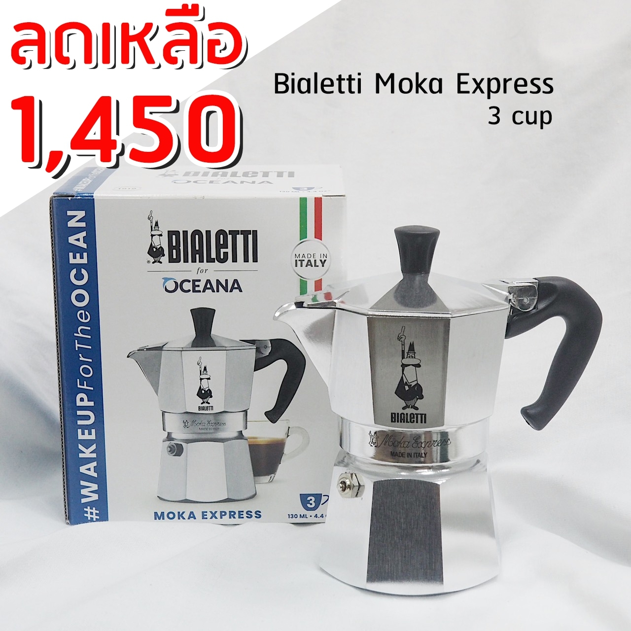 Bialetti moka pot express 3 cup หม้อต้มกาแฟ มอค่าพอท 3 cup กาแฟ อุปกรณ์ชงกาแฟ  ของแท้ อิตาลี italy ของแท้