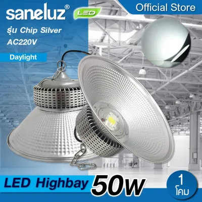 Saneluz [1 โคม] โคมไฟโรงงาน ไฮเบย์ 50W 100W 150W 200W Highbay LED แสงสีขาว 6500K/แสงสีวอร์ม 3000K โคมไฟโรงงาน AC220V led