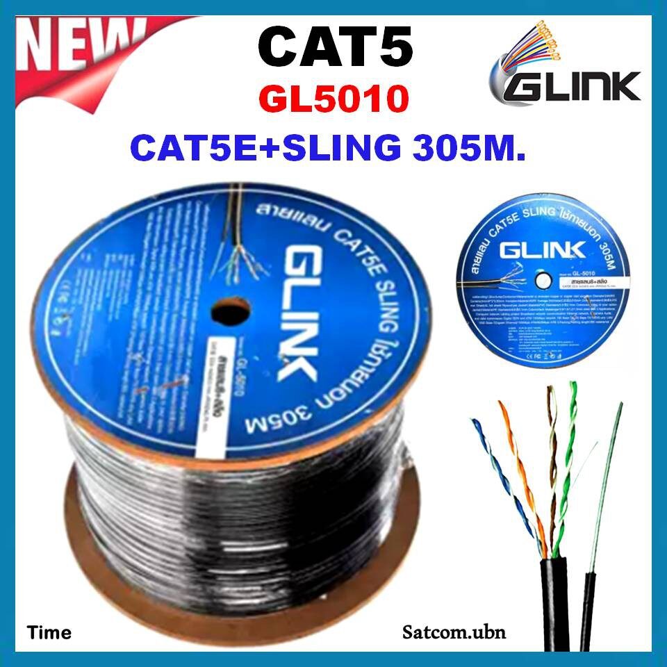 Glink CAT5e Outdoor มีสลิง UTP Cable 305 เมตร รุ่น GL-5010 (สายภายนอกสีดำพร้อมสลิง)