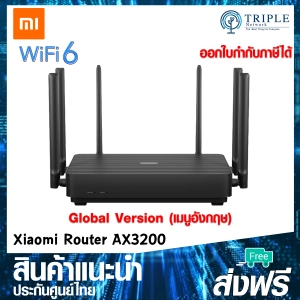 ภาพหน้าปกสินค้าXiaomi Mi Router AX3200 WiFi 6 Global Version [DVB4314GL] by Triplenetwork เราเตอร์ ประกันศูนย์ไทย ที่เกี่ยวข้อง