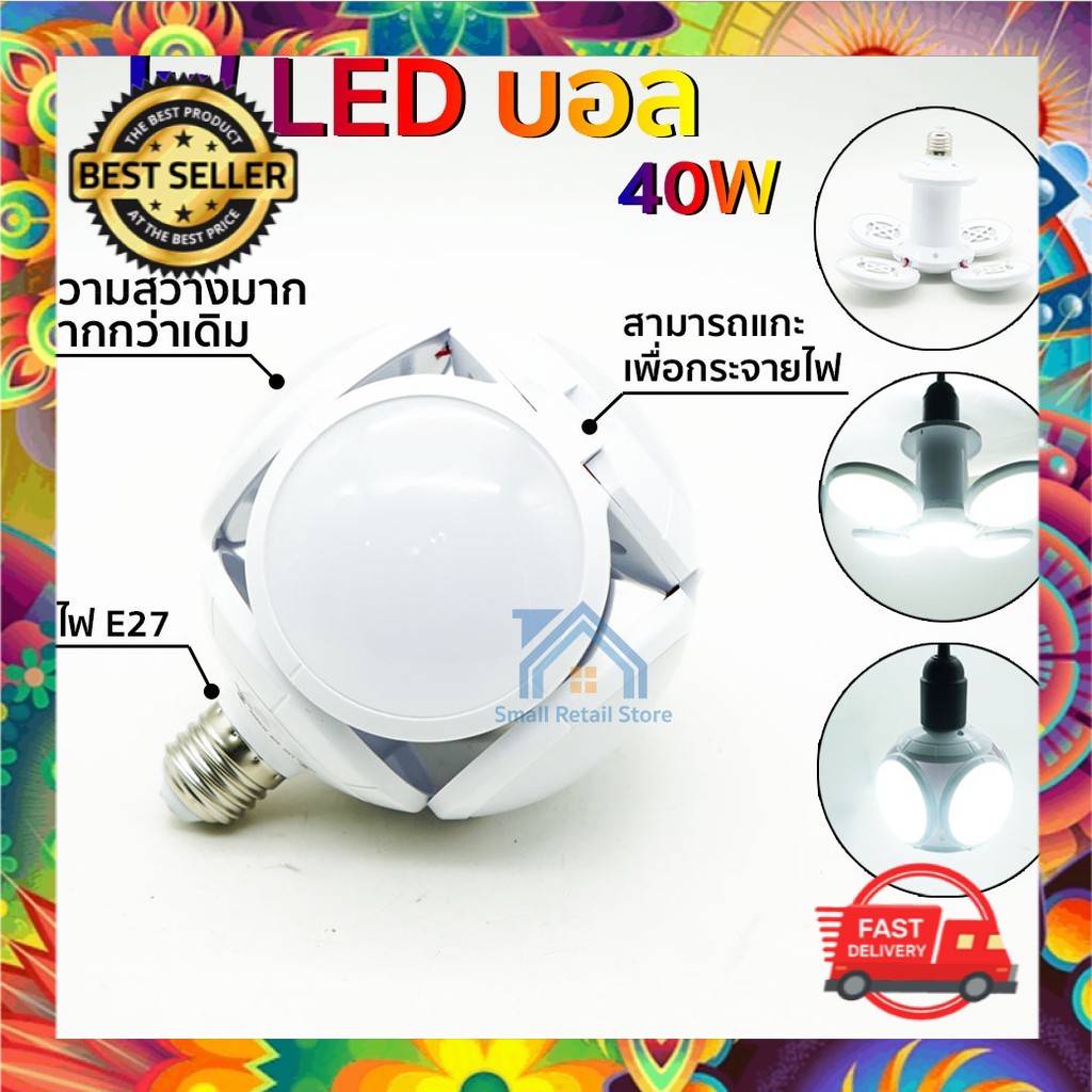 หลอดไฟ LED บอล พับเก็บได้ ประหยัดพลังงานไฟ 40W หลอดไฟอเนกประสงค์ แข็งแรงทนทานใช้งานง่ายพกพาสะดวก ดีไซน์สวย คุณภาพอย่างดี