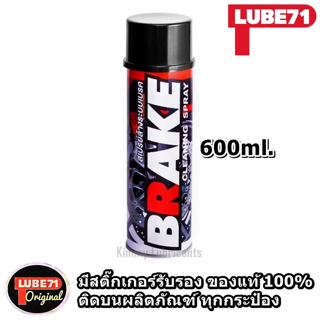 LUBE71 Brake Spary(สเปรย์ทำความสะอาดเบรค) ขนาด 600 ml.