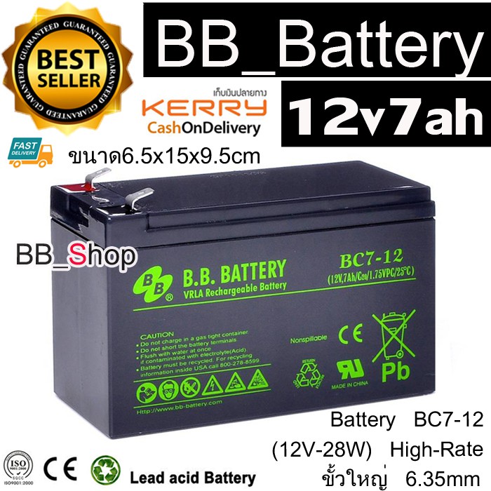 แบต แบตเตอรี่ BB Battery UPS แบตเตอรี่ยูพีเอส แบตเตอรี่แห้ง 12v7ah (12v28w) รุ่น BC7-12 High Rate