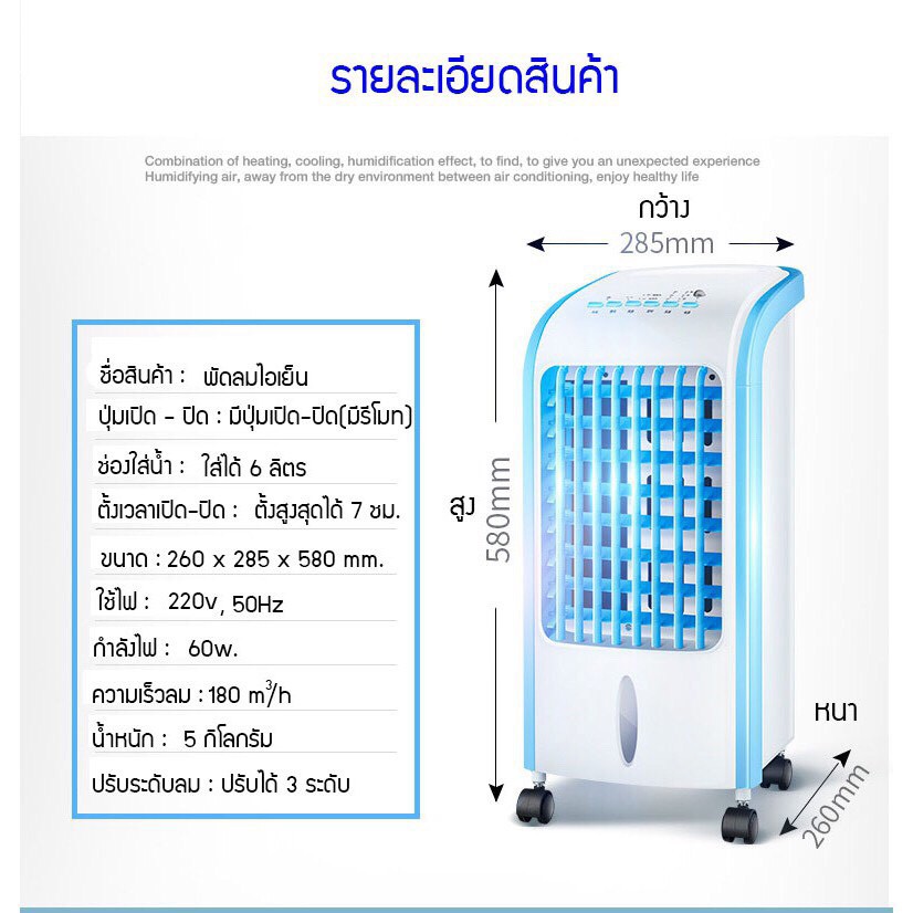 ราคาช็อค!! พัดลมไอเย็น พร้อมรีโมทและแผ่นทำความเย็น ประหยัดไฟ