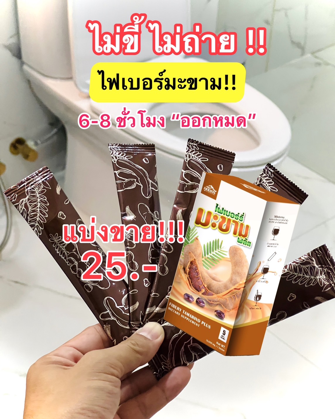 ไฟเบอร์รี่มะขาม พลัส ดีท็อกซ์ ขี้หมดจด สะอาด สบายท้อง หอม อร่อย (ซองละ1 ... ไฟเบอร์รี่มะขาม พลัส ดีท็อกซ์ ขี้หมดจด สะอาด สบายท้อง หอม อร่อย (ซองละ1 ...