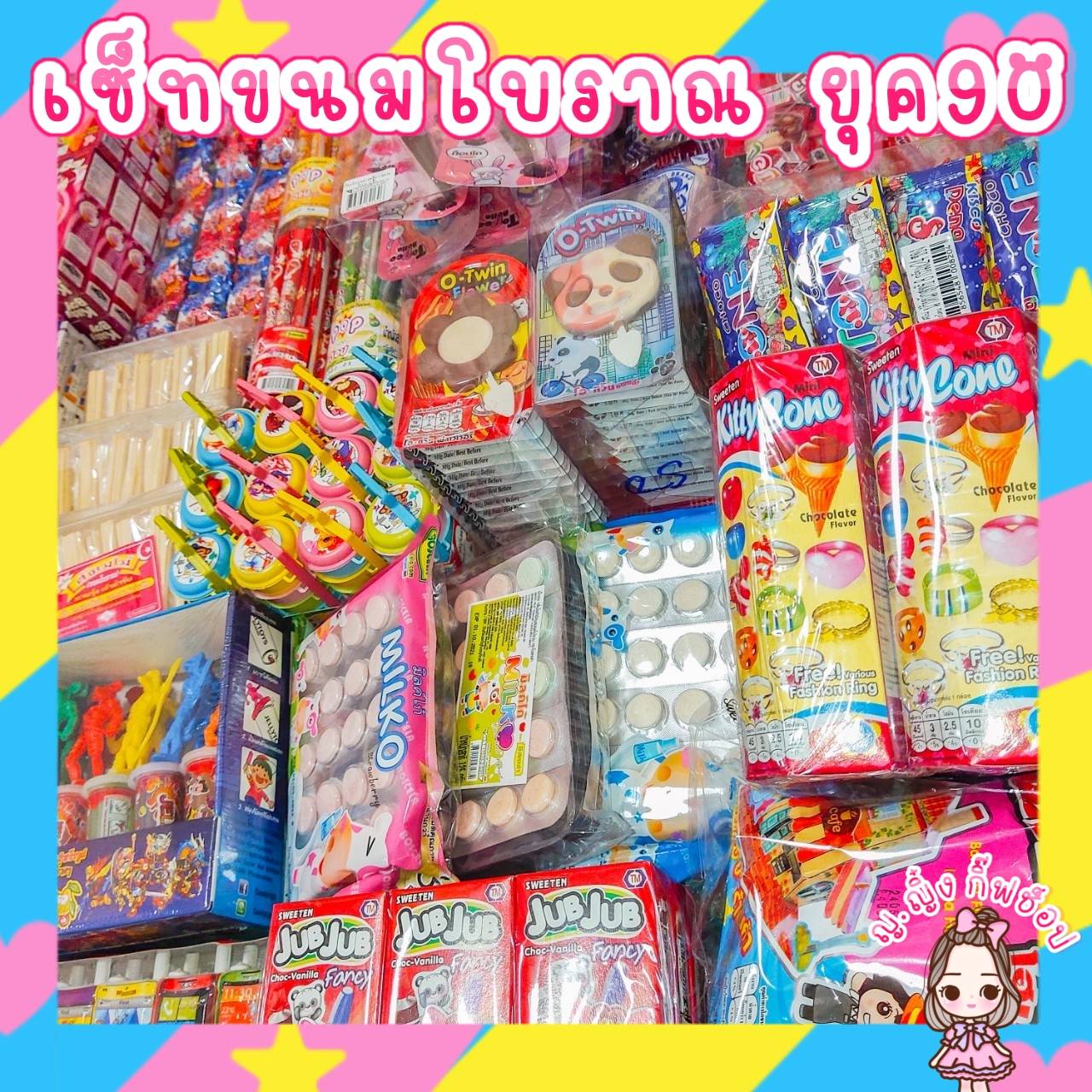 [เซ็ท 30/50/100 บาท] ขนมโบราณ ขนมย้อนยุค ขนมยุค90 ขนมเด็ก ขนม ขนม ขนมโบราณยุค90 ขนมของเล่น ขนมวัยเด็ก ขนมย้อนวัย ขนมช็อกโกแลต ขนมกินเล่น