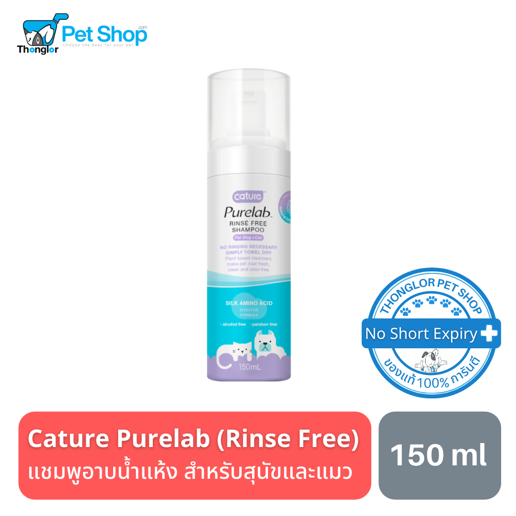 Cature Purelab (Rinse Free) แชมพูอาบน้ำแห้ง สำหรับสุนัขและแมว 150ml