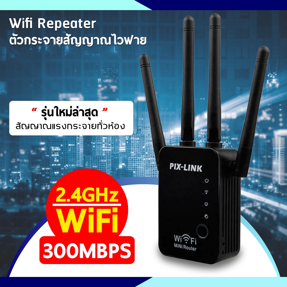 สินค้าดี > จัดส่งจากไทย Wifi Repeater แบบ สองสาวร์ ตัวกระจายสัญญาณให้แรงชัดเจน shuanggun mianbao มีบริการเก็บปลายทาง