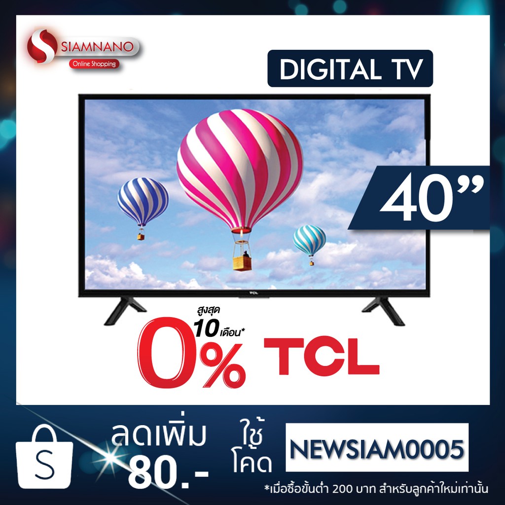 ทีวี TCL DIGITAL TV 40 นิ้ว รุ่น 40D2940 (รับประกันศูนย์ 1 ปี)