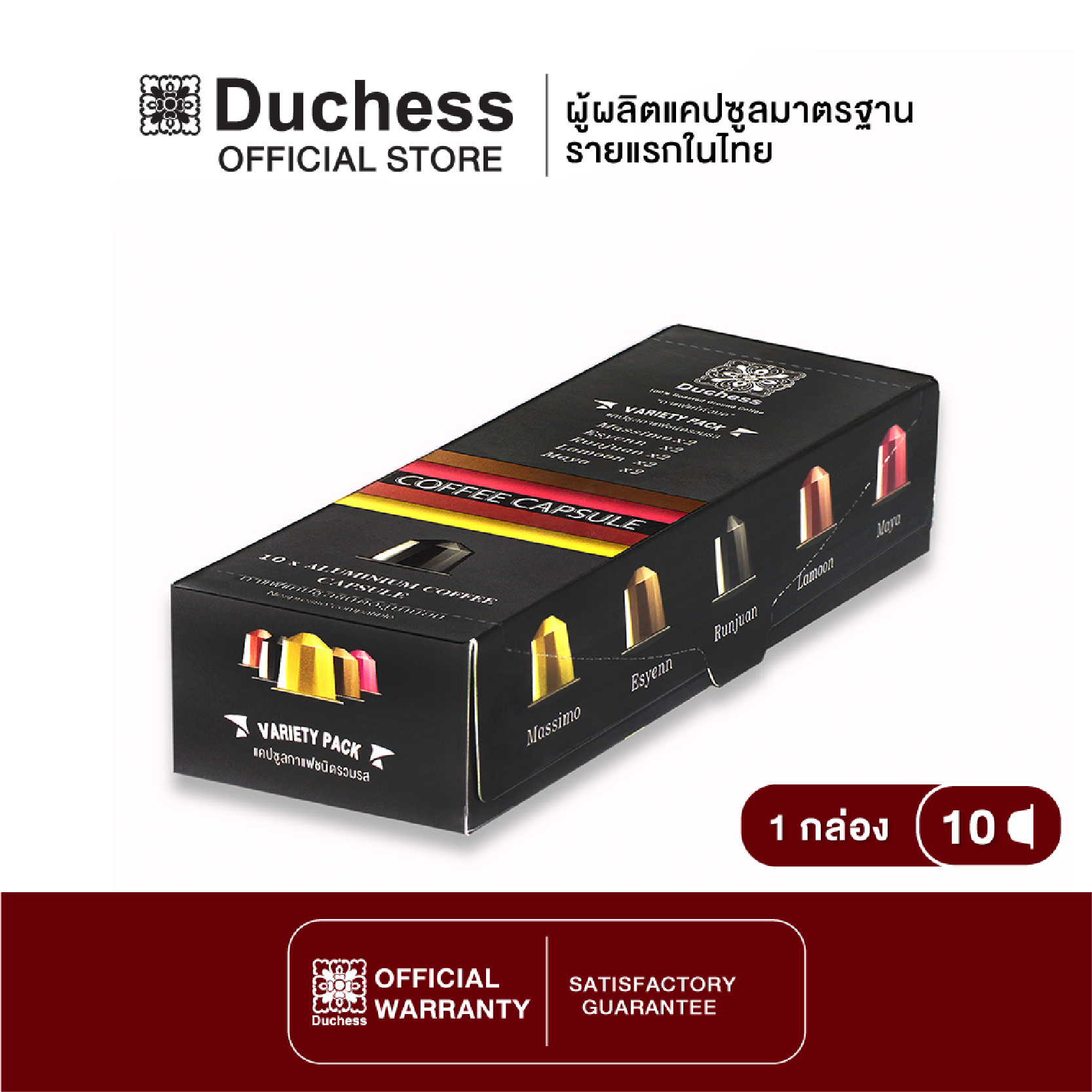 Duchess CO3000 - กาแฟแคปซูล 10 แคปซูล - คละรส (ใช้ได้กับเครื่อง Nespresso)