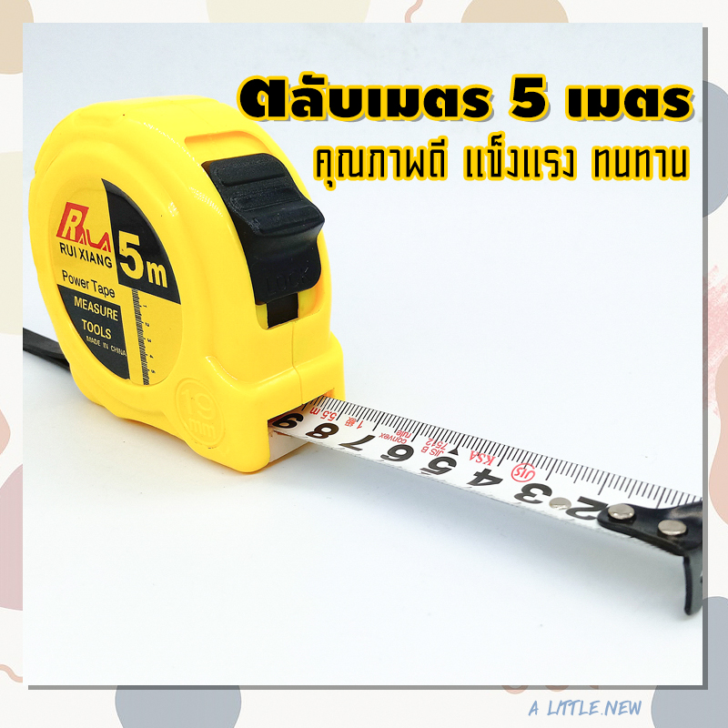 (T-0389) ตลับเมตร ความยาว 5 เมตร ตลับเมตร สีเหลือง คุณภาพดี แข็งแรง ทนทาน