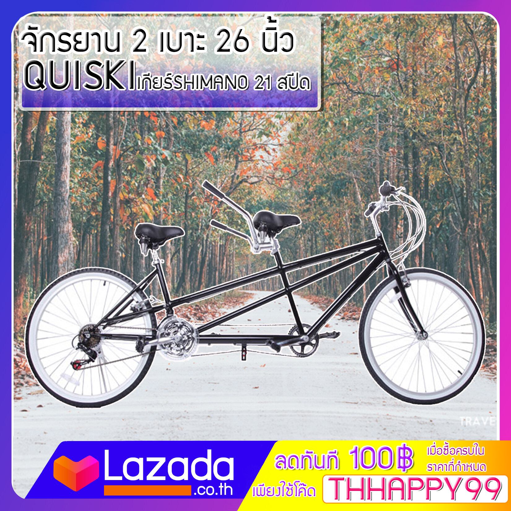 จักรยาน 2 เบาะ มีเกียร์  2 คนปั่น ขนาด 26 นิ้ว เฟรมเหล็ก stell  เกียร์ SHIMANO