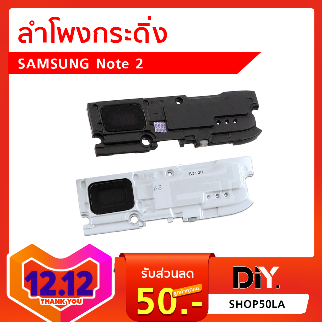 อะไหล่ ลำโพงกระดิ่ง Samsung Note 2 / Note 3 / Note 4 / Note 5 ลำโพงล่าง Loud Speaker Module Samsung Note อะไหล่มือถือ กระดิ่ง