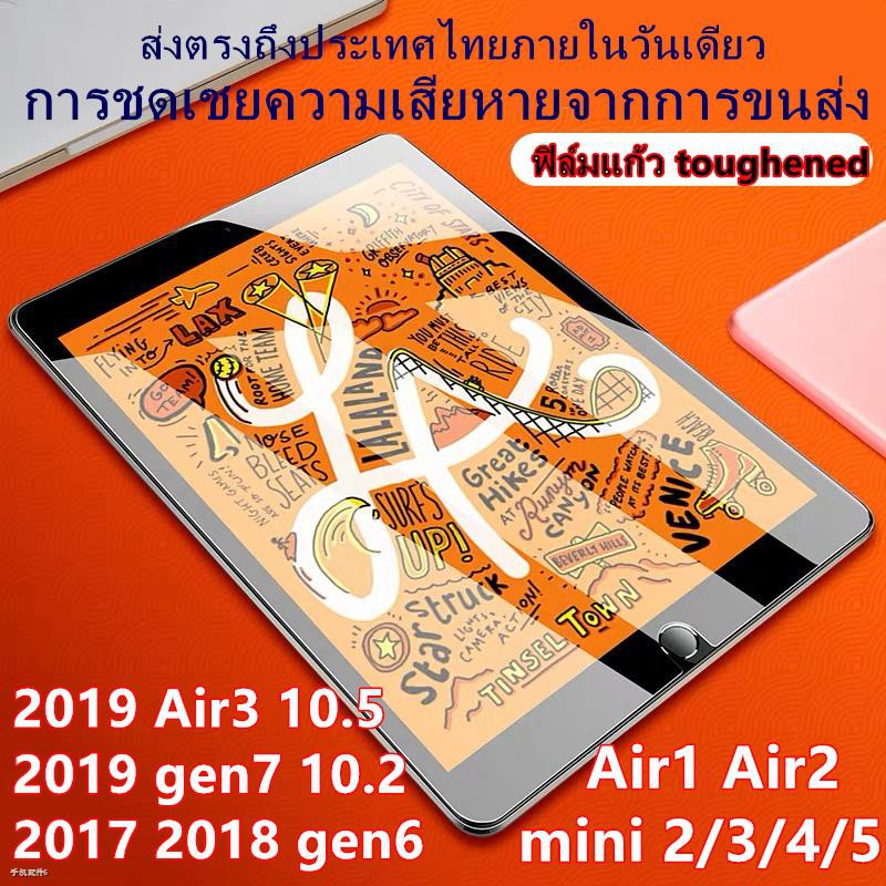 ﹉✧[จัดส่งจากประเทศไทย🚗]💻ฟิล์มกระจก ipad💻ฟิล์มไอแพด gen8💻 ฟิล์มกระดาษ 💻 ตัวป้องกันหน้าจอสำหรับ Apple ipad mini 1