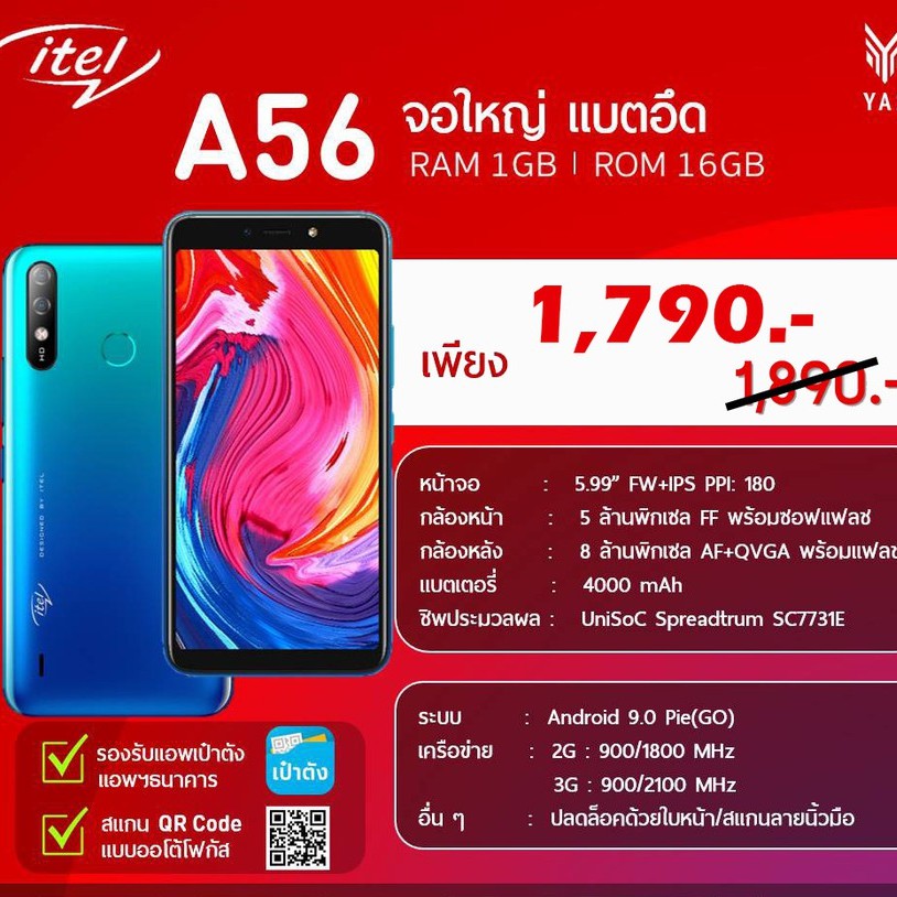 itel A56 (1-16GB) ประกันศูนย์ไทย
