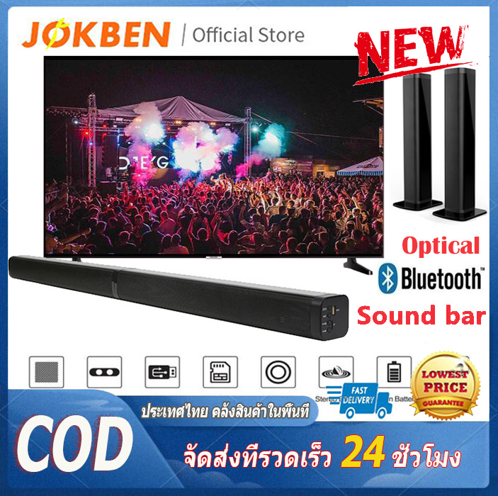 【ขายใหญ่】JOKBEN 20W*2 Bluetooth Sound Bar ซาวด์บาร์ ลำโพงบลูทูธ TV Bluetooth Speaker วางคู่กับทีวี ก็เป็นโฮมเธียร์เตอร์แล้ว ลำโพงบลูทูธไร้สาย โฮมเธียเตอร์ติด