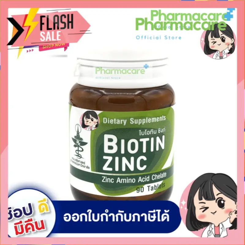 ภาพสินค้า(ใหม่ล่าสุด) Biotin Zinc Plus ไบโอทิน ซิงก์ พลัส 90เม็ด / Biotin Zinc ไบโอทิน ซิงก์ 90 เม็ด (หมดอายุ 17/03/2026) จากร้าน Pharmacare_Store บน Lazada ภาพที่ 1