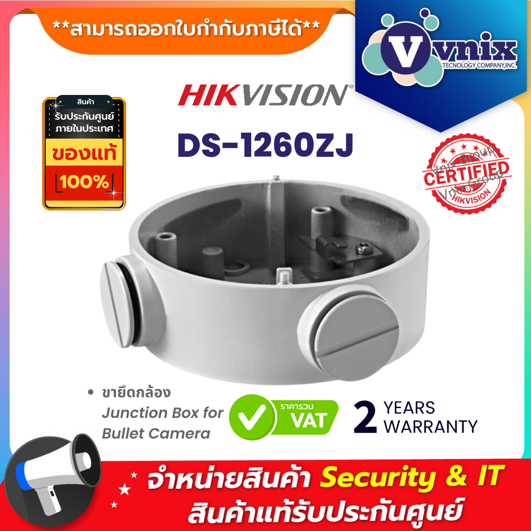DS1260ZJ ขาจับยึดกล้อง Hikvision Junction box for bullet camera By